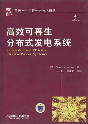 高效可再生分布式发电系统