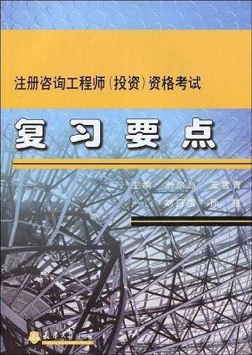 2008年注册咨询工程师