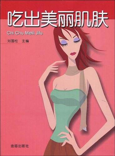 吃出美丽肌肤