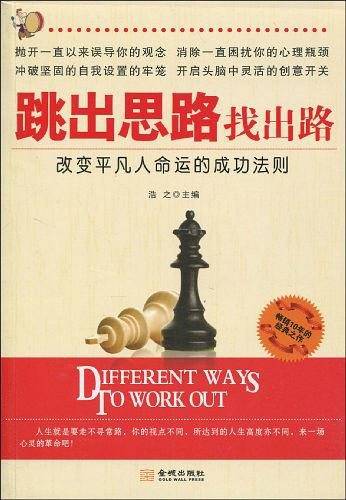 跳出思路找出路