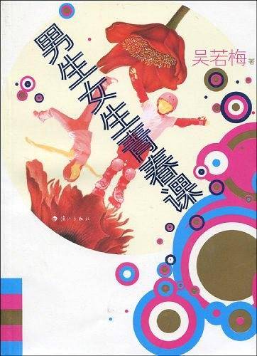男生女生青春课