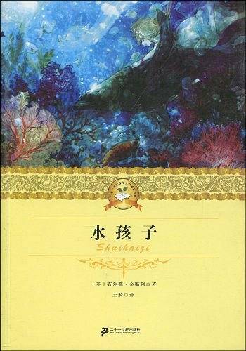 水孩子