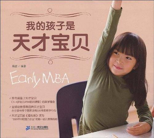 《我的孩子是天才宝贝》