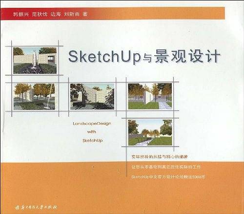 SketchUp与景观设计