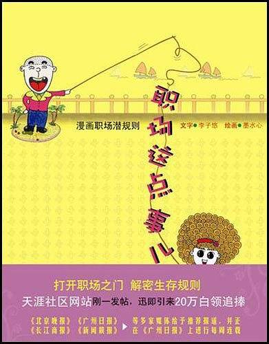职场这点事儿