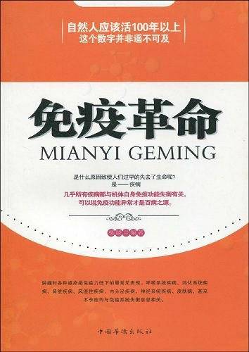 免疫革命