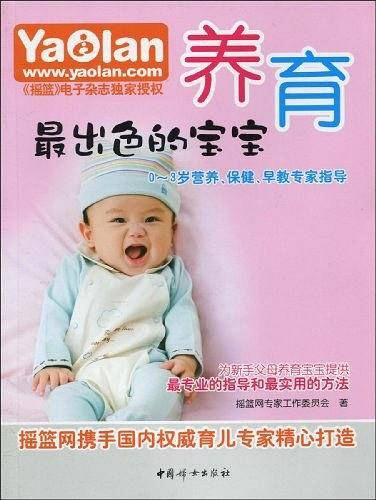 养育最出色的宝宝
