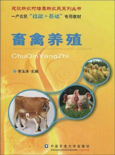 畜禽养殖