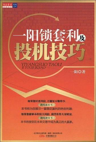 一阳锁套利及投机技巧