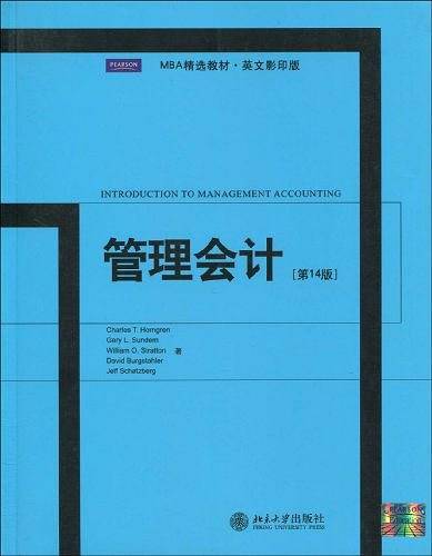 管理会计