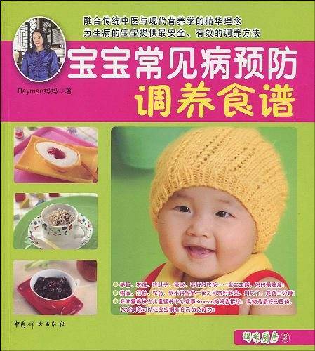 宝宝常见病预防调养食谱