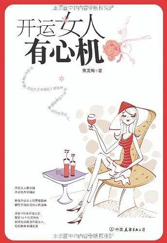 开运女人有心机
