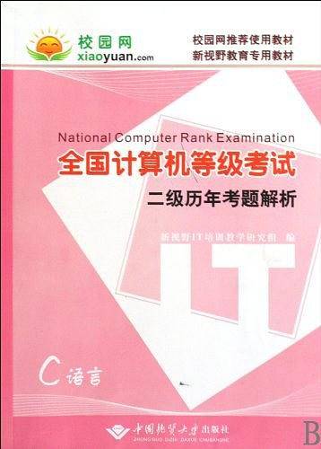 全国计算机等级考试二级历年考题解析