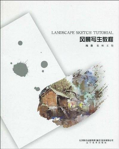 风景写生教程