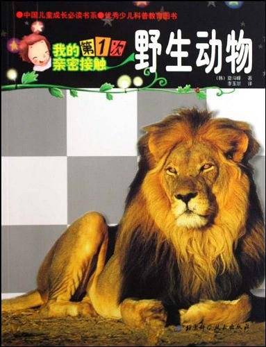 我的第1次亲密接触