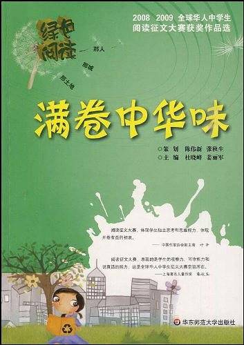 绿色阅读