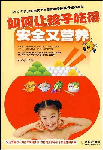 如何让孩子吃得安全又营养