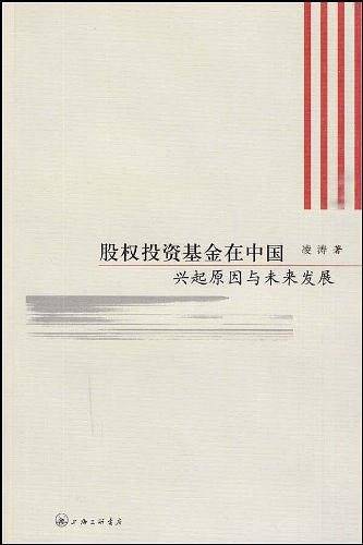 股权投资基金在中国