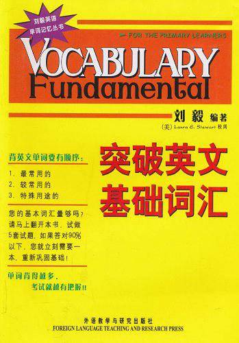 突破英文基础词汇