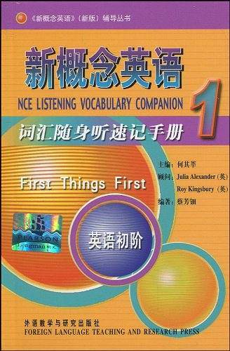 朗文外研社版新概念英语词汇随身速记手册 1