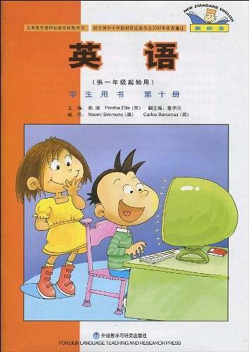 新标准英语学生用书（第10册）