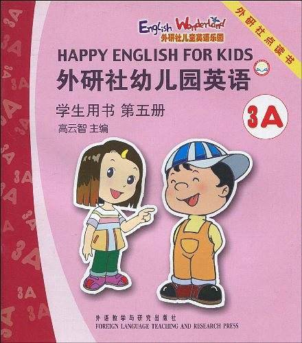 外研社幼儿园英语