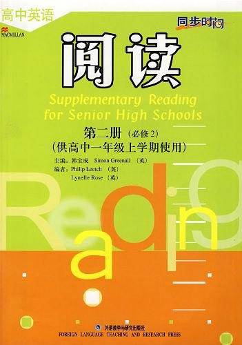 同步时间·高中英语阅读（高1上）
