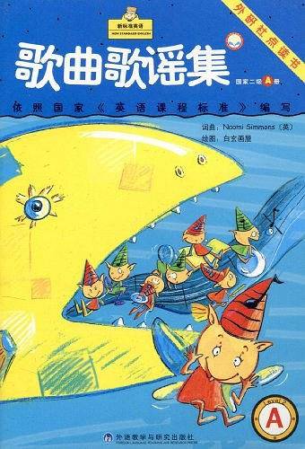 新标准英语歌曲歌谣集