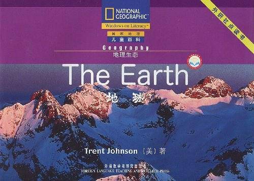 国家地理儿童百科提高级：地球