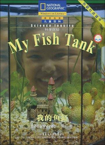 国家地理儿童百科流利级：我的鱼缸