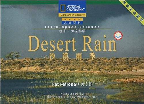 国家地理儿童百科流利级：沙漠雨季