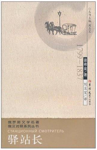驿站长