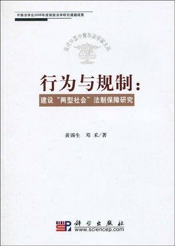 行为与规制