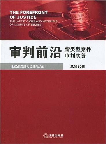 审判前沿
