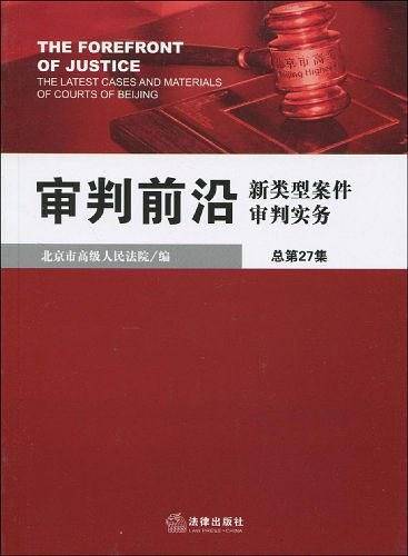 审判前沿