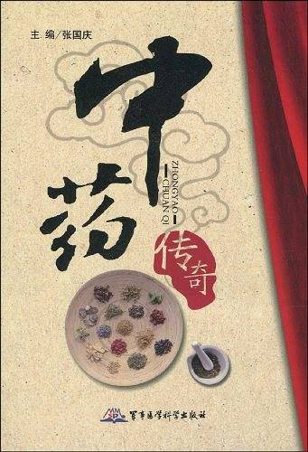 中药传奇