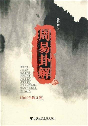 周易卦解