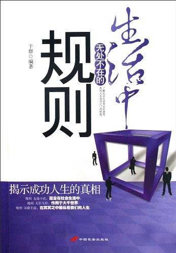 生活中无处不在的规则