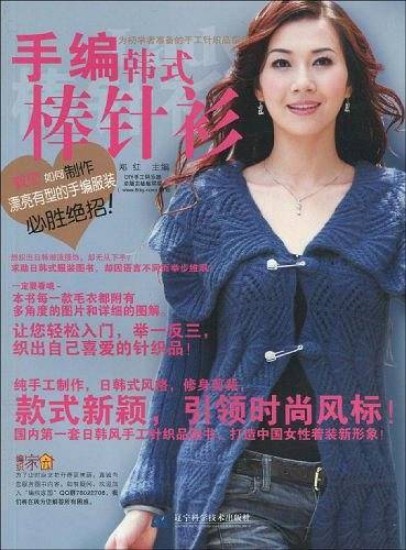 手编韩式棒针衫