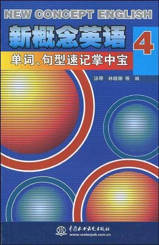 新概念英语4