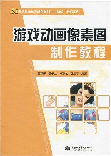 游戏动画像素图制作教程