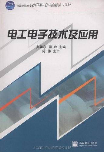 电工电子技术及应用
