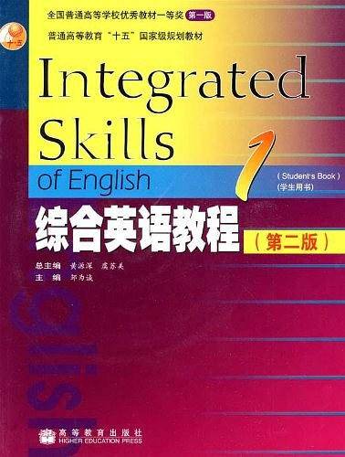 综合英语教程1：学生用书