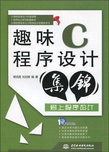趣味C程序设计集锦