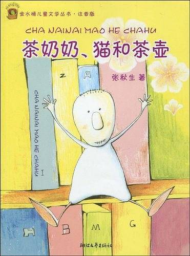茶奶奶、猫和茶壶