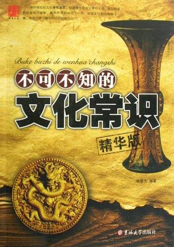 不可不知的文化常识