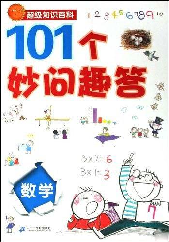 数学-101个妙问趣答-超级知识百科