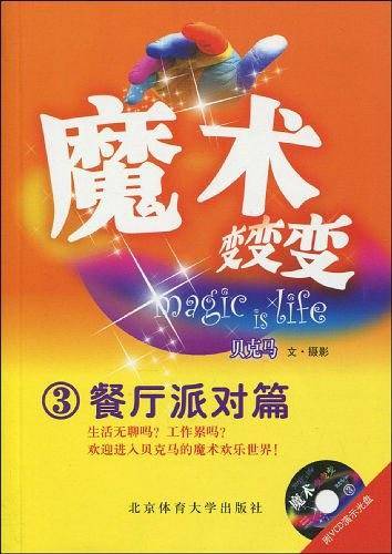 魔术变变变3