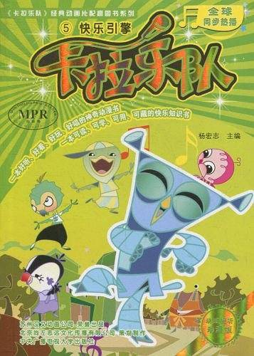 卡拉乐队