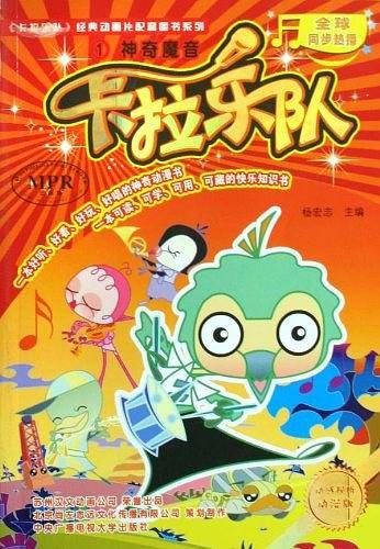 卡拉乐队